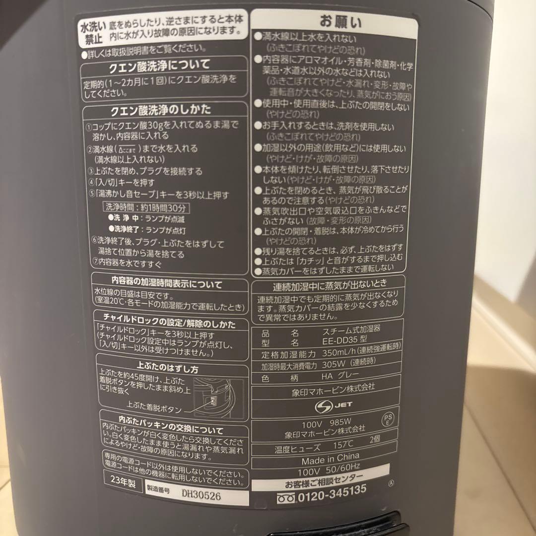 2023年製 3L スチーム式加湿器 EE-DD35-HA グレー