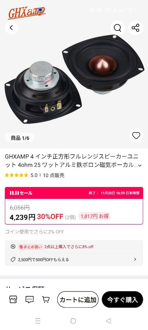 マツモト工芸さん　バックロードスピーカwooden10cm