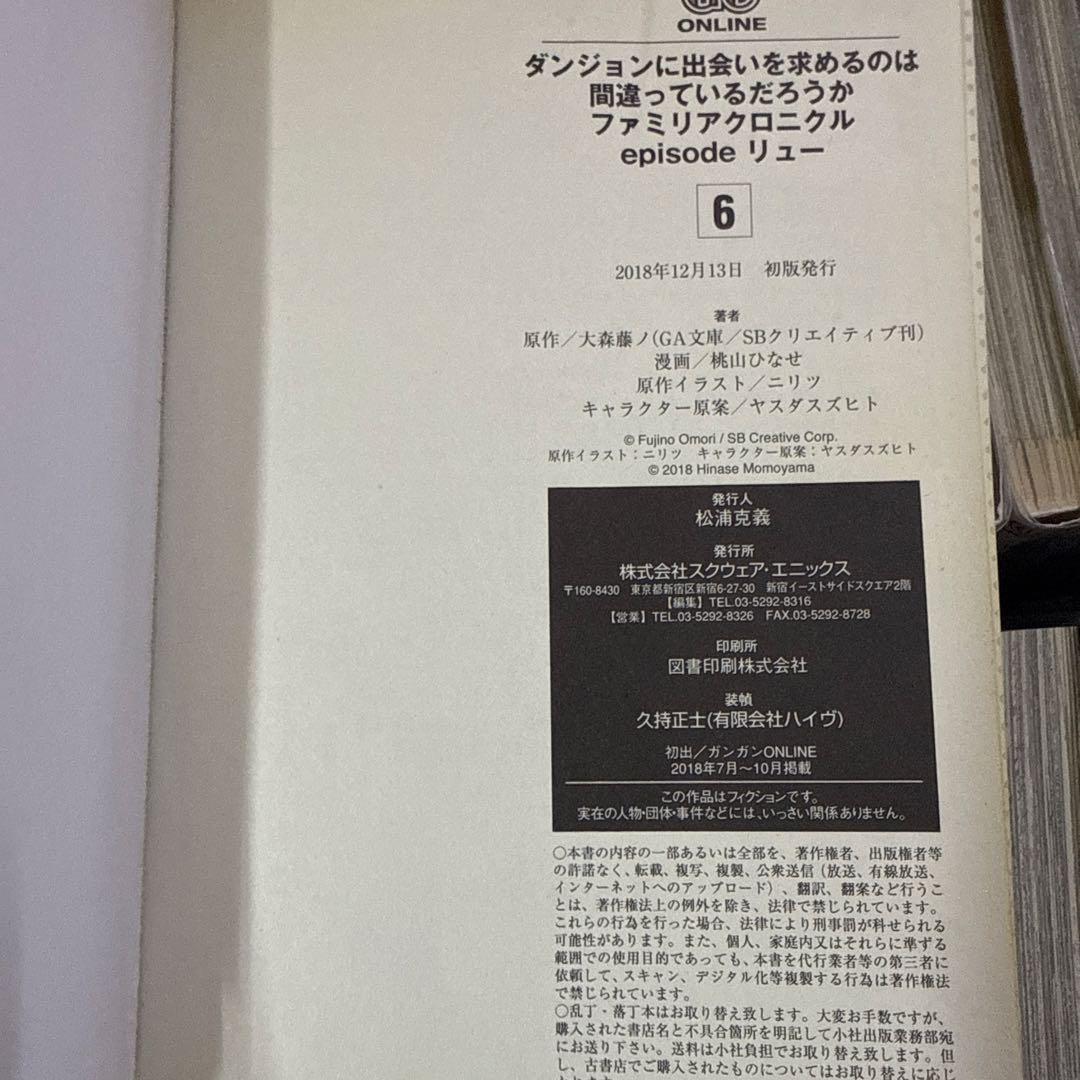 ダンジョンで出会いを求めるのは　計46冊　全巻　セット　A-1209 662
