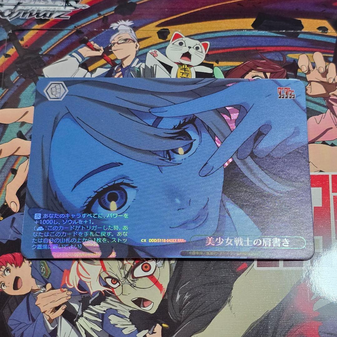 美少女戦士の肩書き【RRR+】