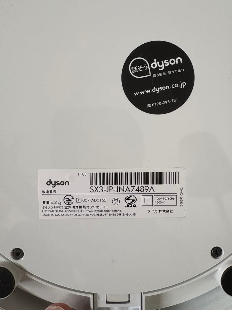 Dyson ダイソン HP03 空気清浄機能付ファンヒーター リモコン付き