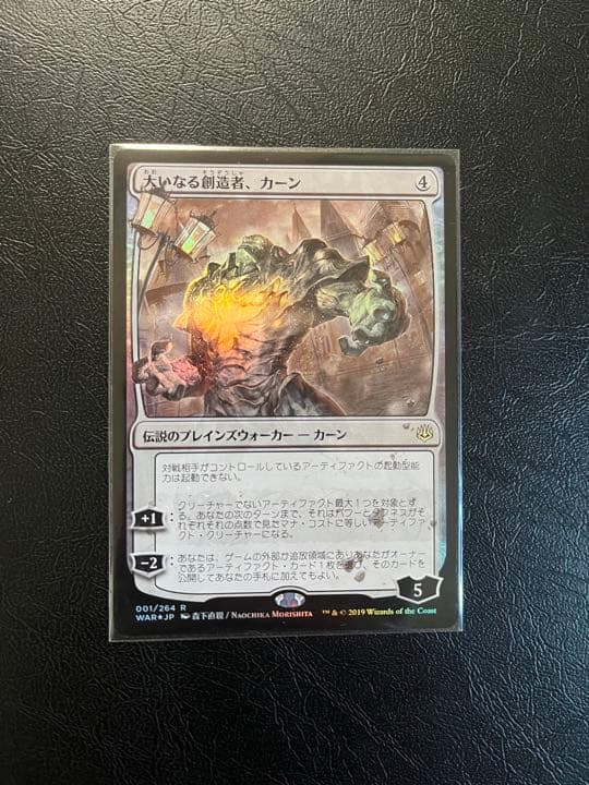 foil 大いなる創造者、カーン 部分光沢