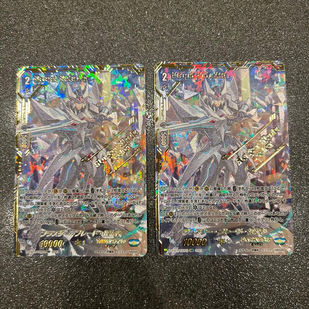 VSR ヴァンガード ブラスター・ブレード・探索者　2枚