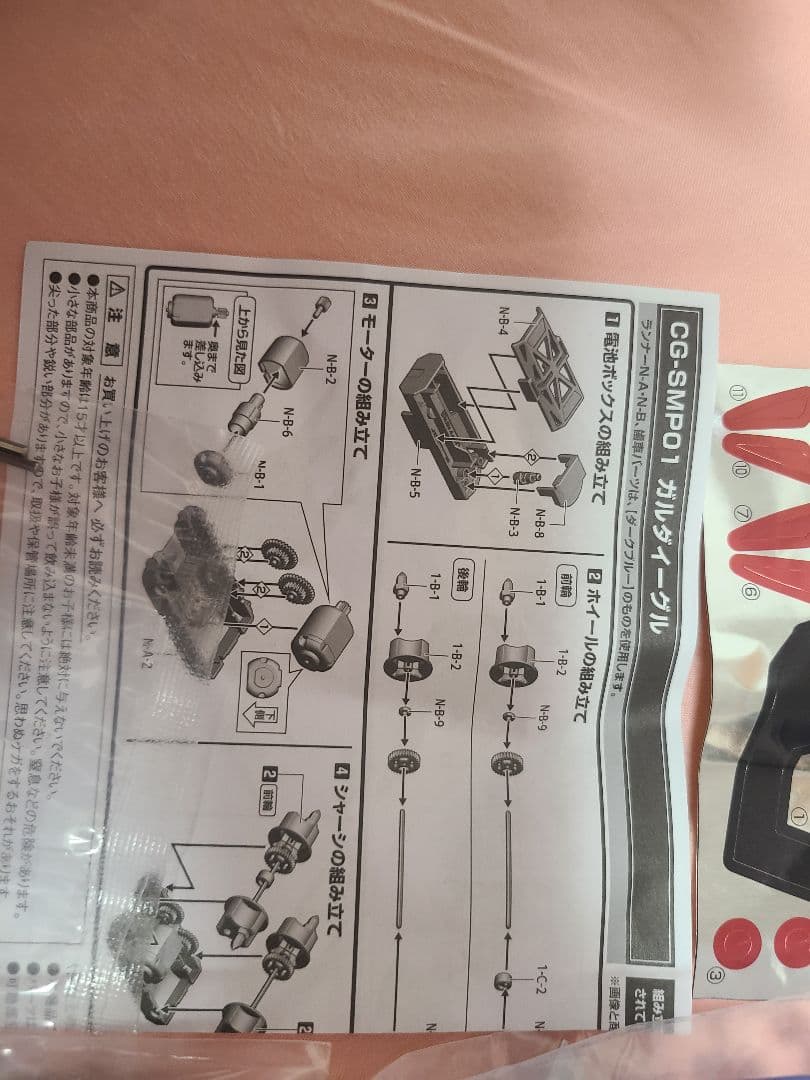 クラッシュギア、ガルダイーグル(smp)