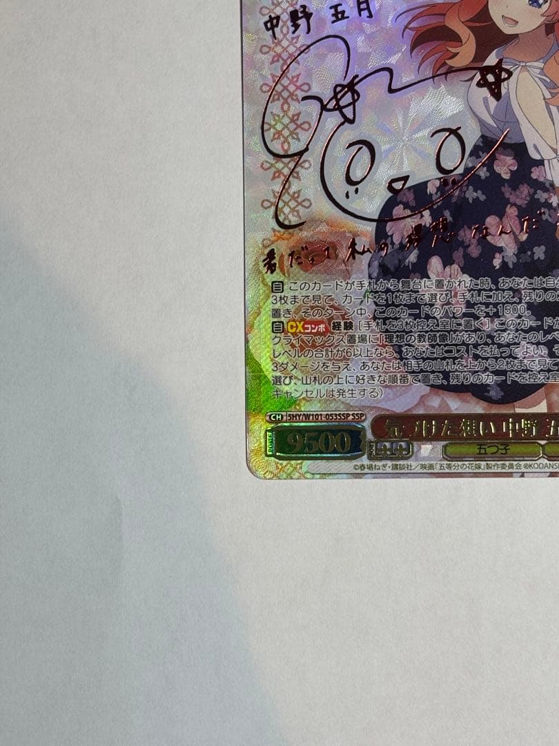 ヴァイスシュヴァルツ 気づけた想い 中野 五月 SSP