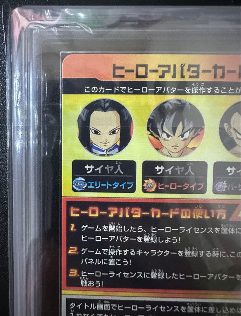 ars10 ドラゴンボールヒーローズ　スターターセット　ヒーローアバターカード