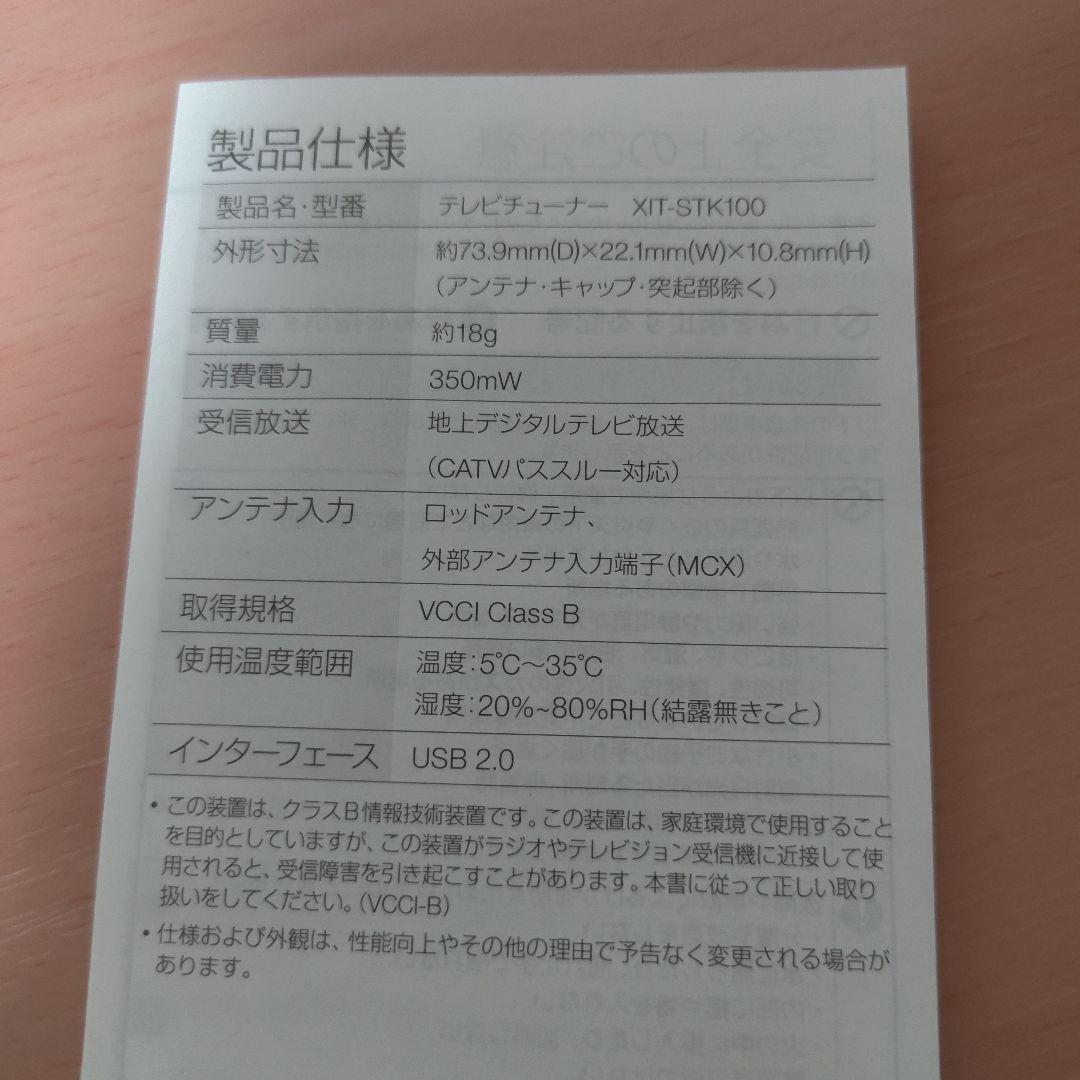 Xit Stick テレビチューナー XIT-STK100