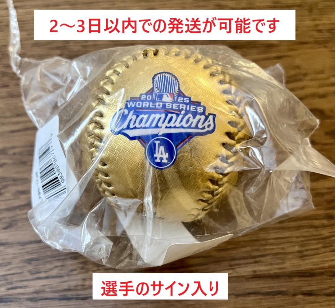 ドジャース 2025 ワールドシリーズ 優勝 サイン ボール ゴールド 大谷翔平