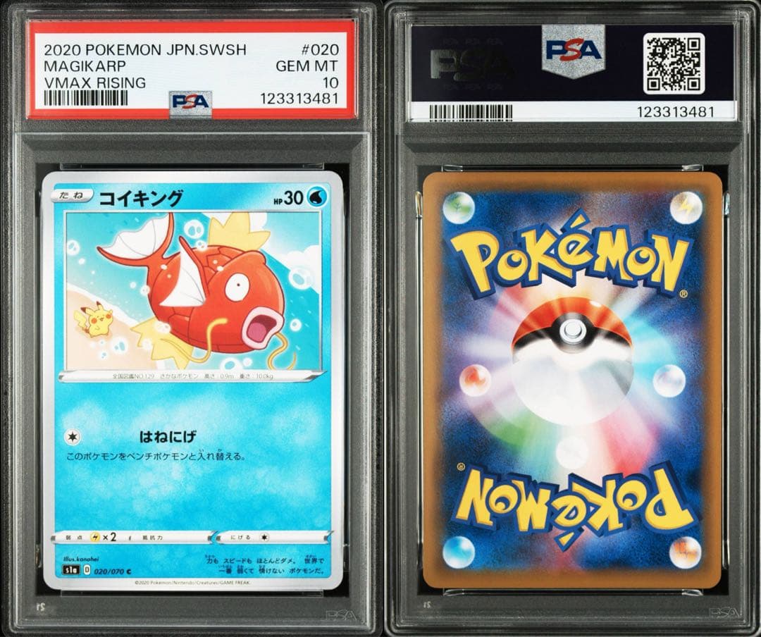 PSA10★ コイキング 020/070 C ポケモンカード