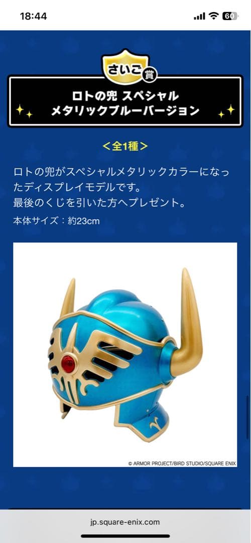ドラゴンクエスト　ふくびき所　ラストワン　さいご賞　まとめ売り