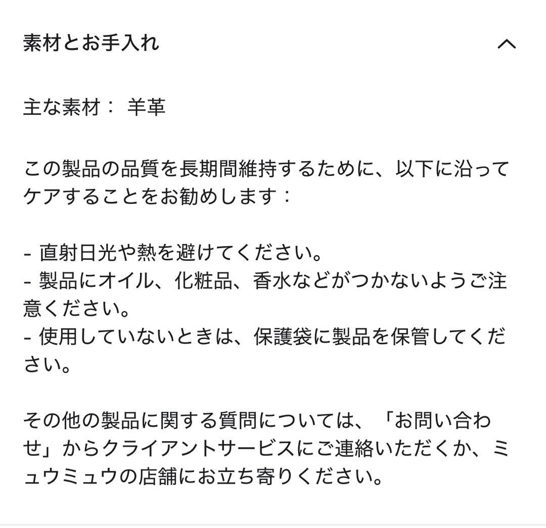 miumiu☆ミュウミュウ☆マテラッセレザー折り財布