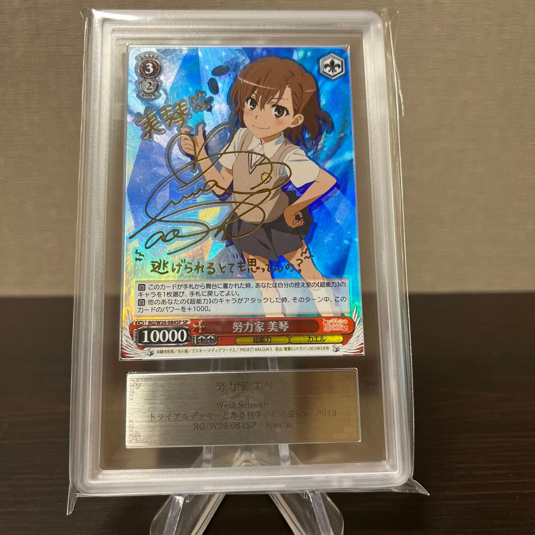 ヴァイスシュヴァルツ　とある科学の超電磁砲　努力家　美琴　SP ARS8点