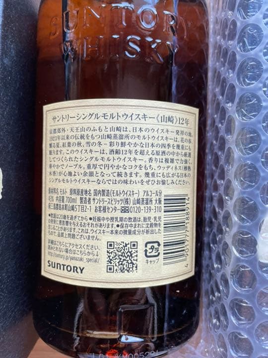 本物　サントリー山崎12年　1本