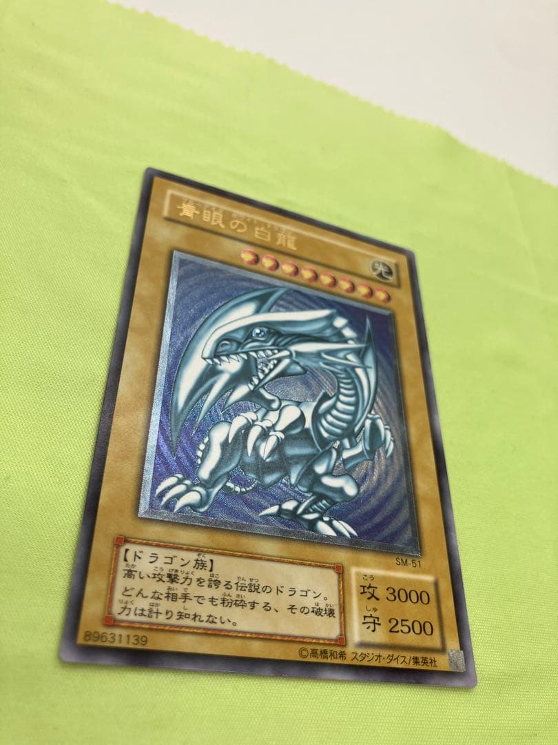 【完美品級】遊戯王 青眼の白龍 レリーフ アルティメットレア SM-51 微青艶