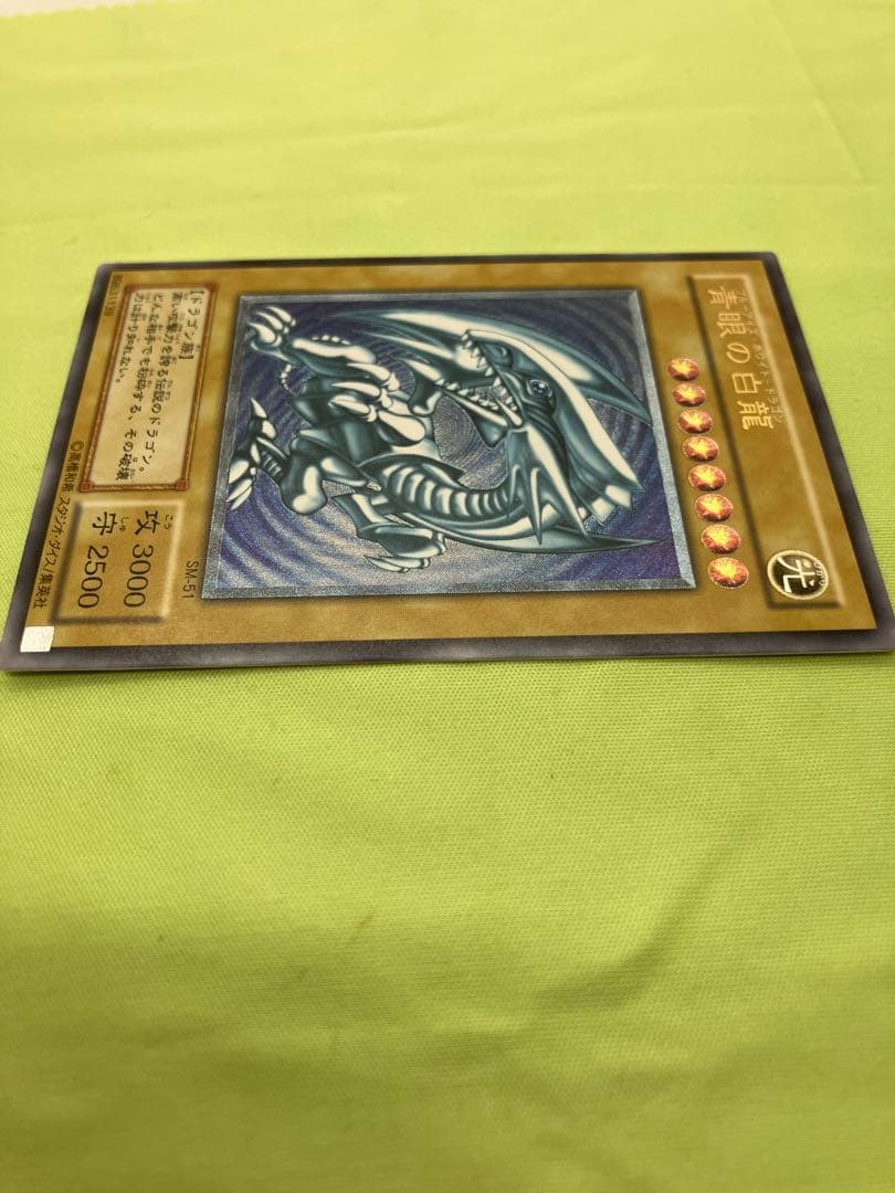 【完美品級】遊戯王 青眼の白龍 レリーフ アルティメットレア SM-51 微青艶