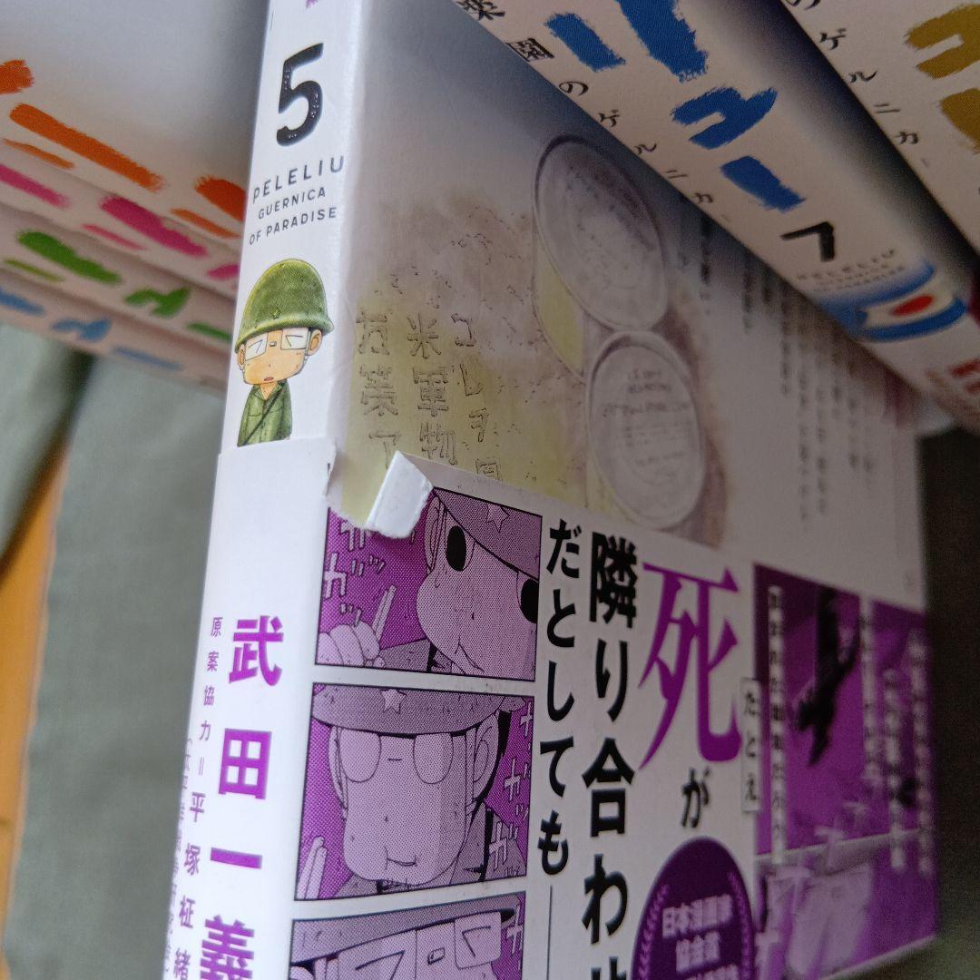 ペリリュー 1-11巻＋外伝１巻セット