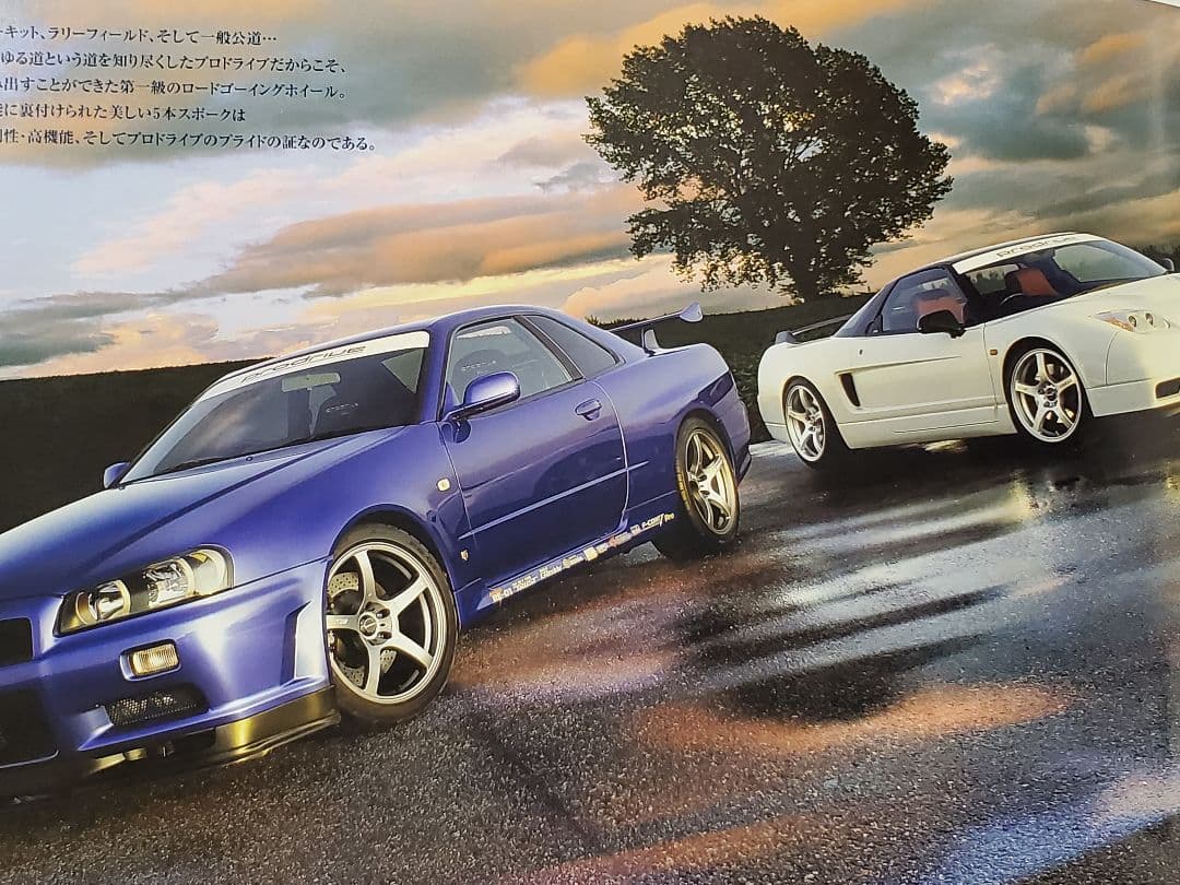 ☆超希少 入手困難 プロドライブ R34 GT-R 他 アルミホイール カタログ