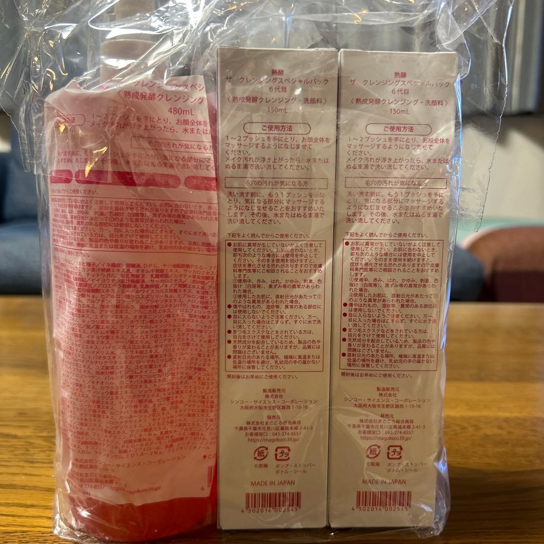 熟酵　美容液クレンジングセット　新品未使用品