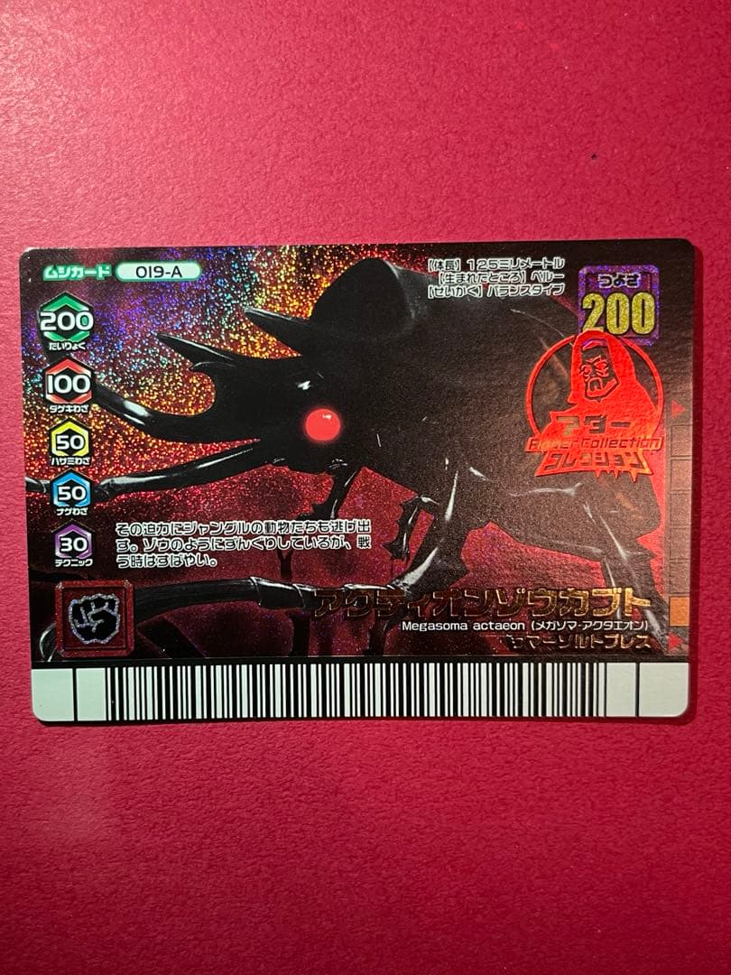 ス*イ様 【激レア美品】アクティオンゾウカブト　アダー　ムシキング2006DB