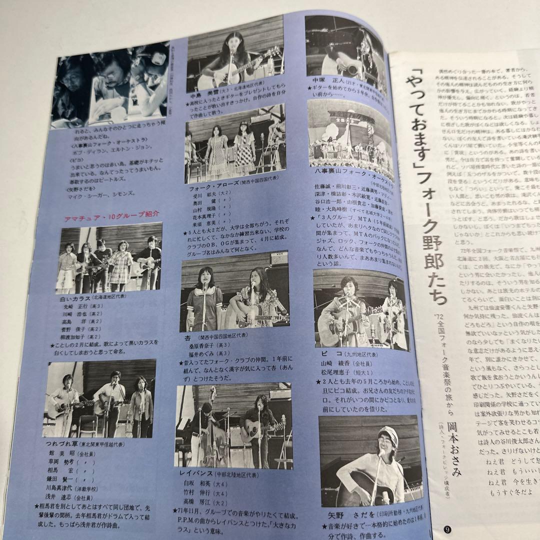 レコードデビューの3年前　中島みゆき　アマチュア時代音楽祭　レポート掲載冊子