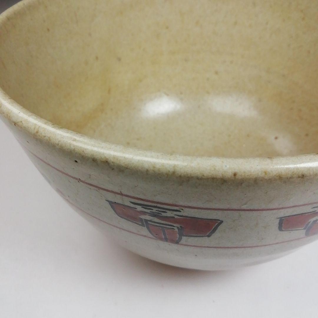 Ｗ５２　茶碗　『奈良絵』『赤膚山焼』『古瀬堯三 作』　共箱　抹茶碗　茶道具