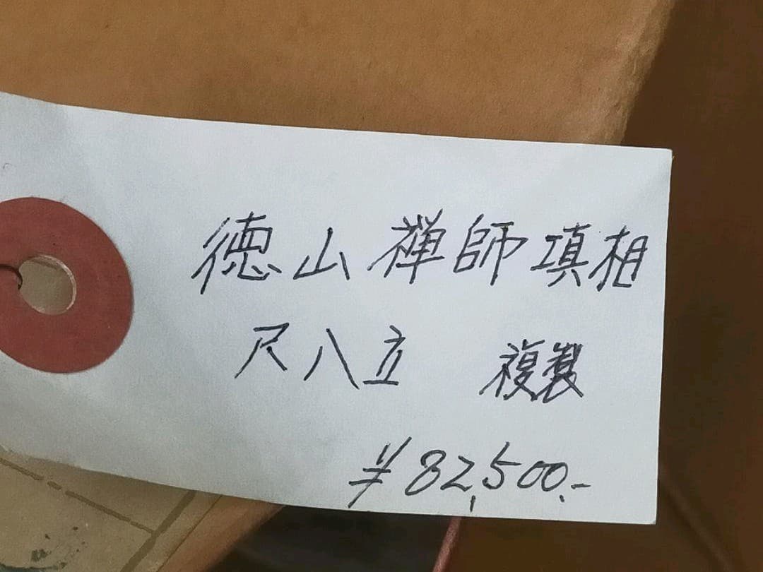 ♥掛軸　工芸　徳山 禅師（徳山 宣鑑）　共箱付き　掛け軸　骨董品