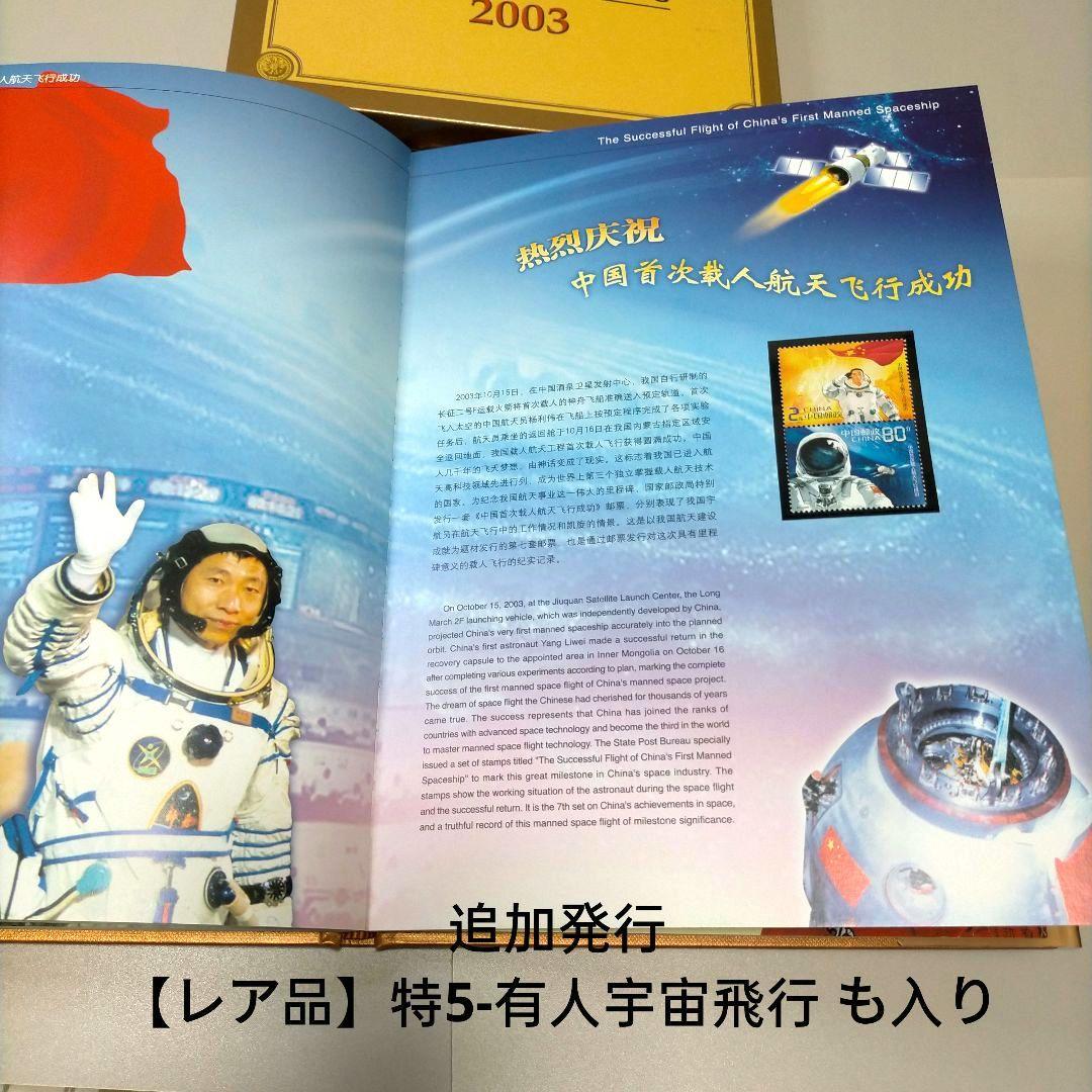 2145 外国切手 中国2003年分 イヤーブック 豪華版 多くレア品収納