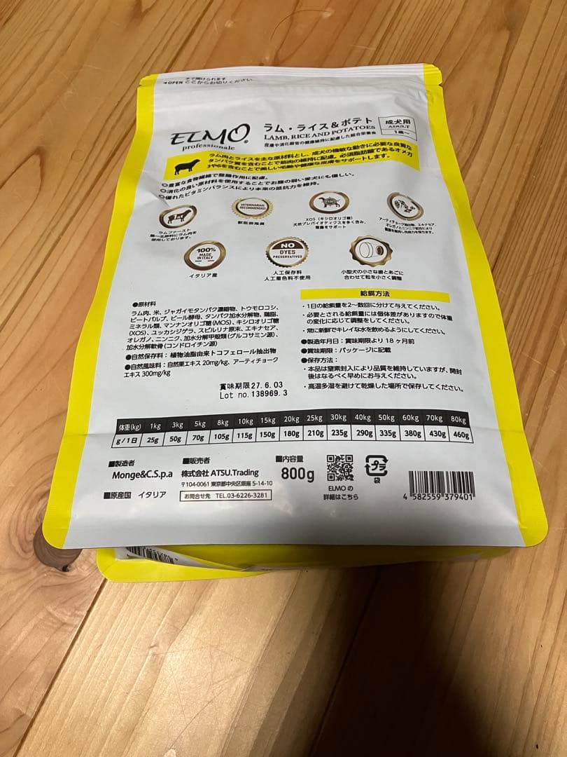 ELMO ドッグフード ラム・ライス＆ポテト 800g✖️3 3kg✖️1