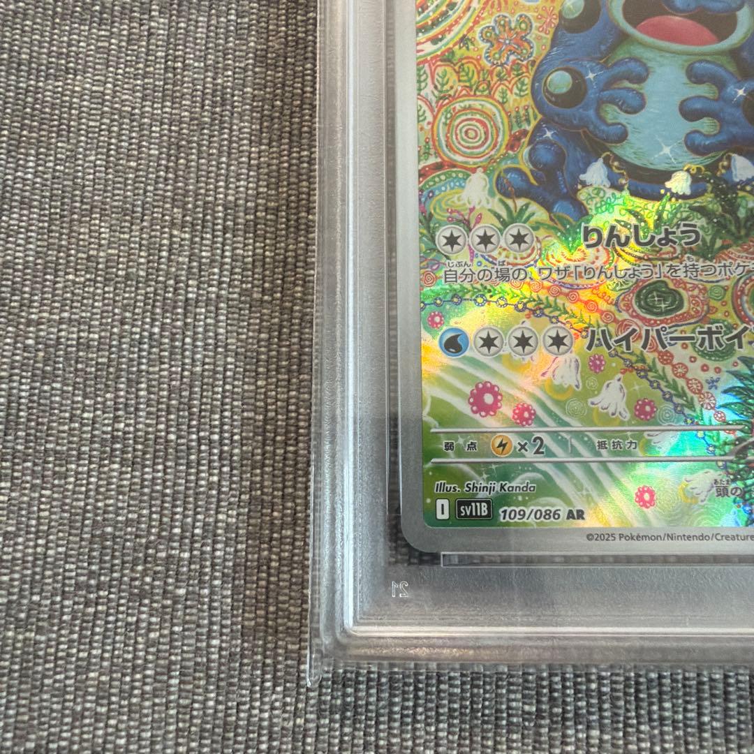 ポケモンカード ガマゲロゲ ブラックボルト AR SV11B PSA10