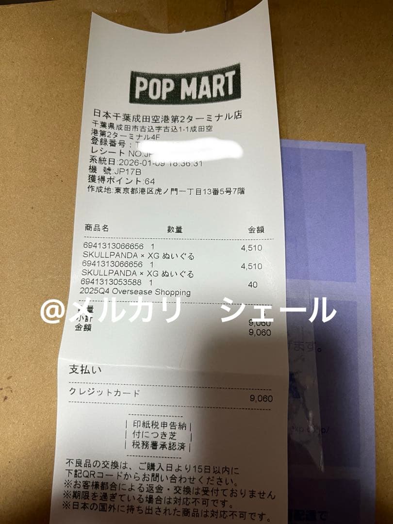 POPMART SKULLPANDA XG 日本限定 ぬいぐるみ 2点セット