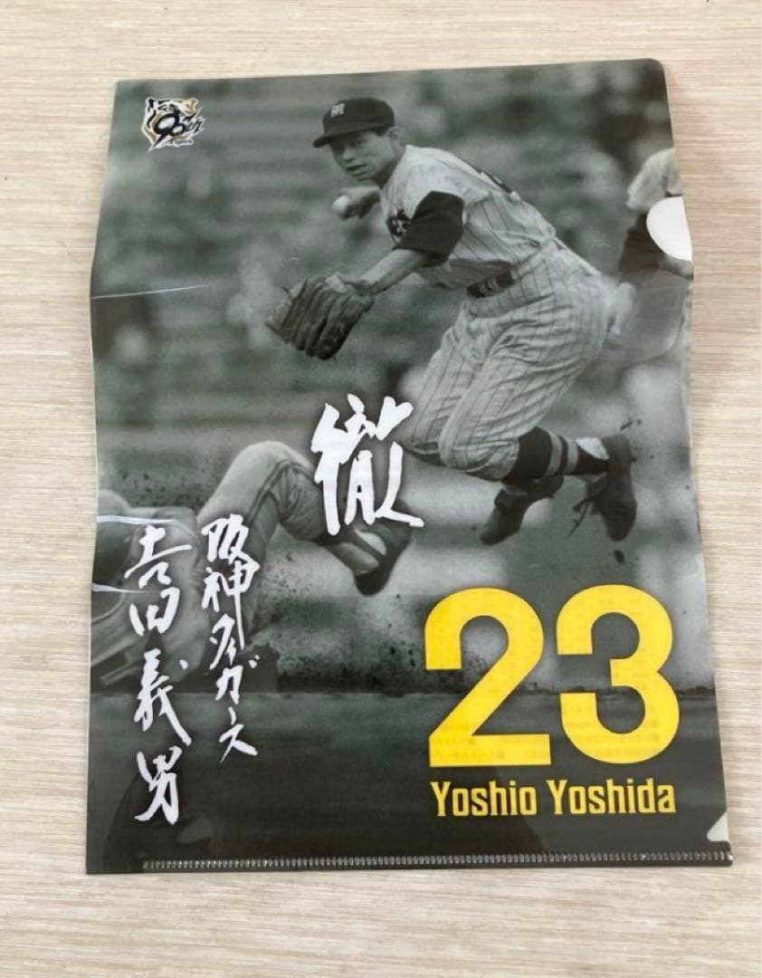 阪神タイガース吉田義男 記念グッズクリアファイル　オマケ付（ブリーズ入場券）