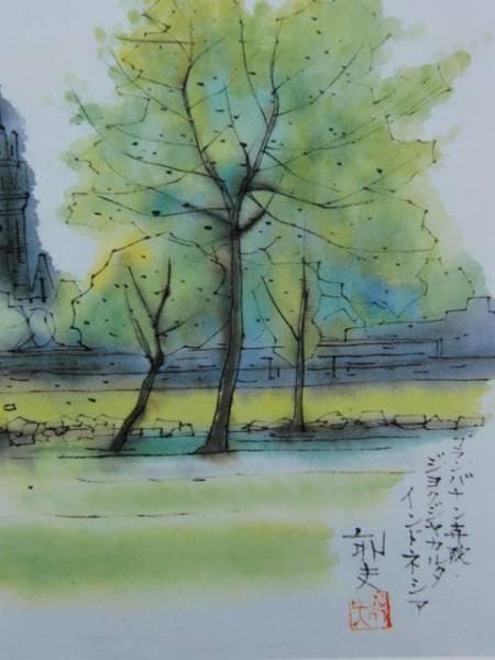 平山郁夫、Prambanan Temple、超希少画集より、新品額装付