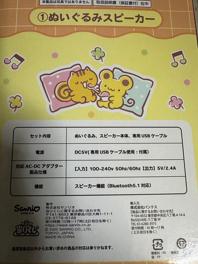 ポムポムプリン当りくじ　1番くじ　ぬいぐるみスピーカー