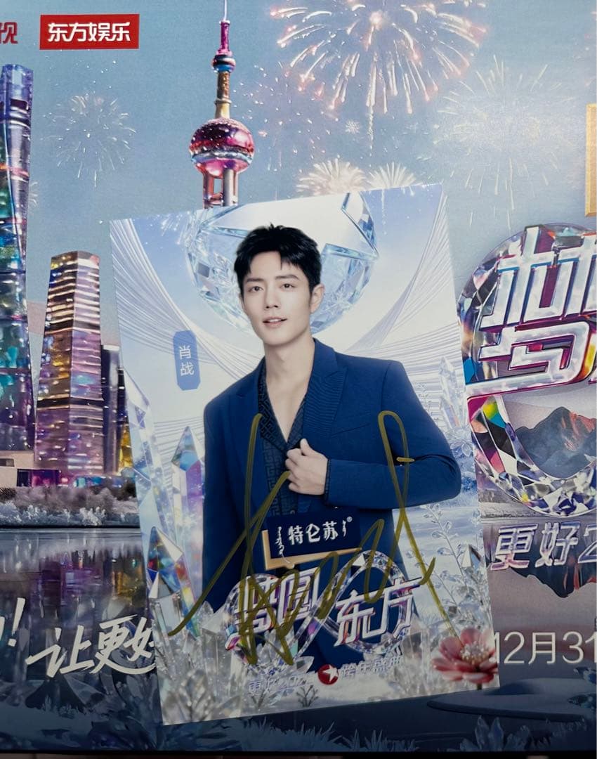 上海東方衛視～上海テレビ 2025-2026カウントダウン 専用ページ