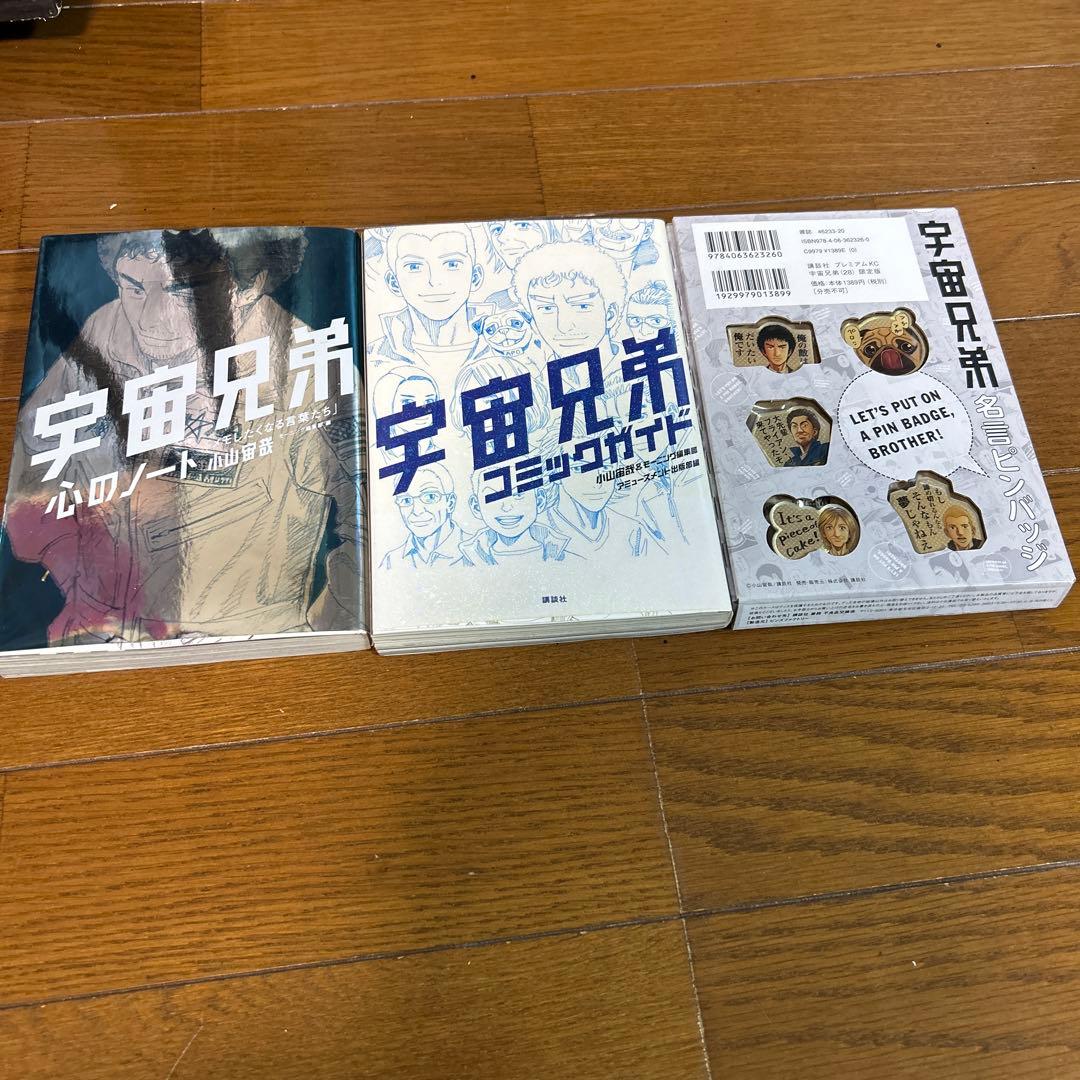 新品3冊あり　宇宙兄弟　全巻セット　1〜45巻 +2冊　名言ピンバッジ付き