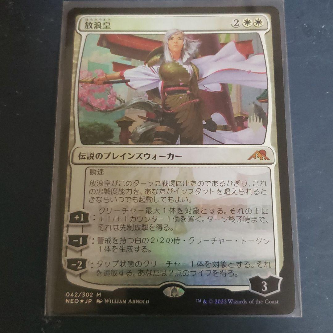 プロモパック版　放浪皇　日FOIL