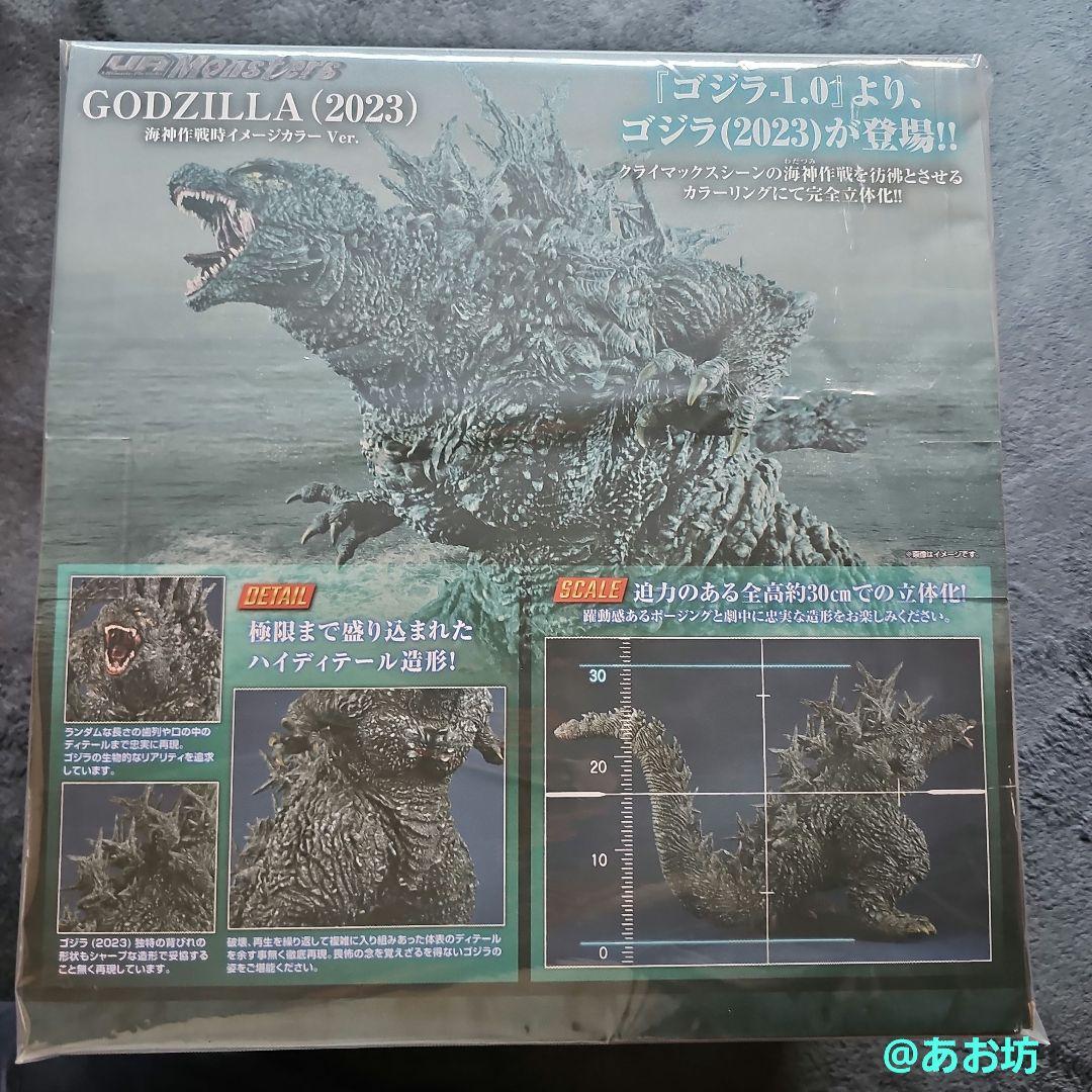 メガハウス　UA Monsters ゴジラ 2023 海神作戦時カラーVer.