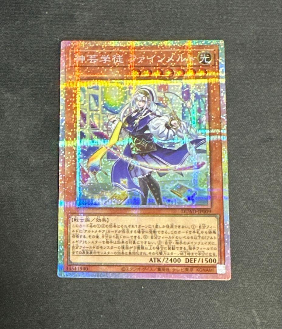 神芸学徒ファインメルト　プリズマティックシークレットレア　PSE