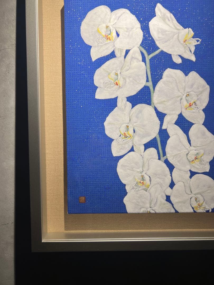 他の方発送×井上恵理　【胡蝶蘭】肉質日本画　共シール　黄袋