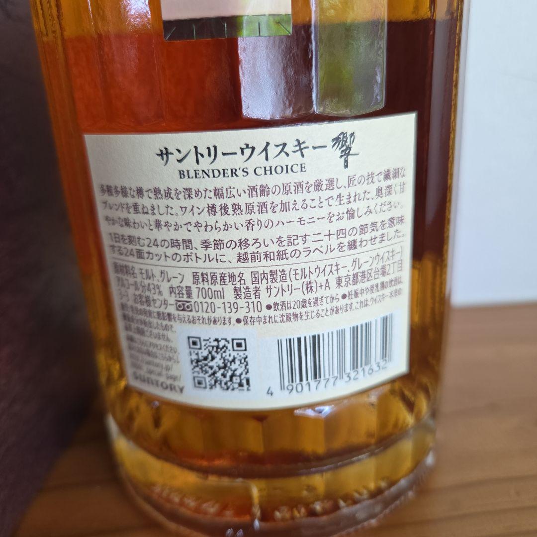 サントリー 響 ブレンダーズチョイス ウイスキー/サントリー響　700ml