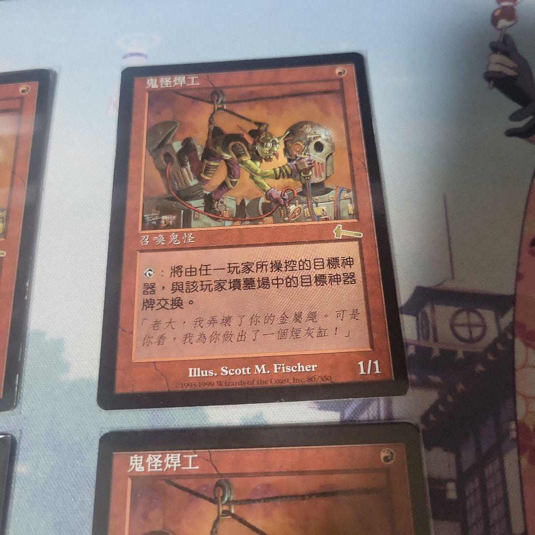 MTG ゴブリンの溶接工 中国語 4枚セット
