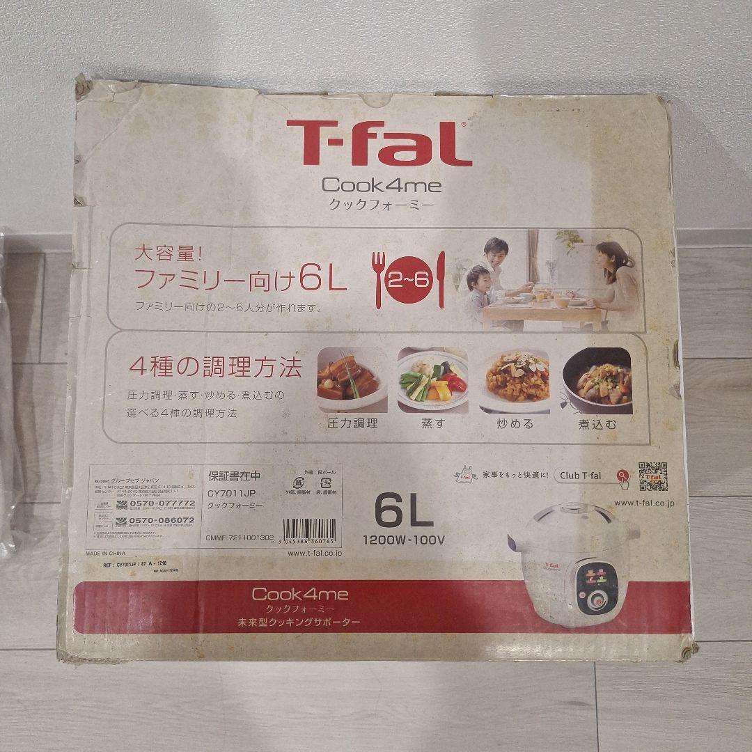【新品未使用】T-fal Cook4me 6L 電気圧力鍋