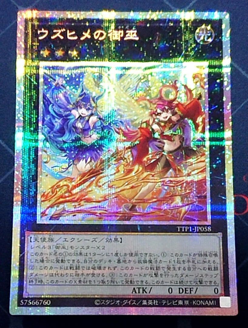 遊戯王 ウズヒメの御巫 プリズマ プリシク 2枚セット 日版