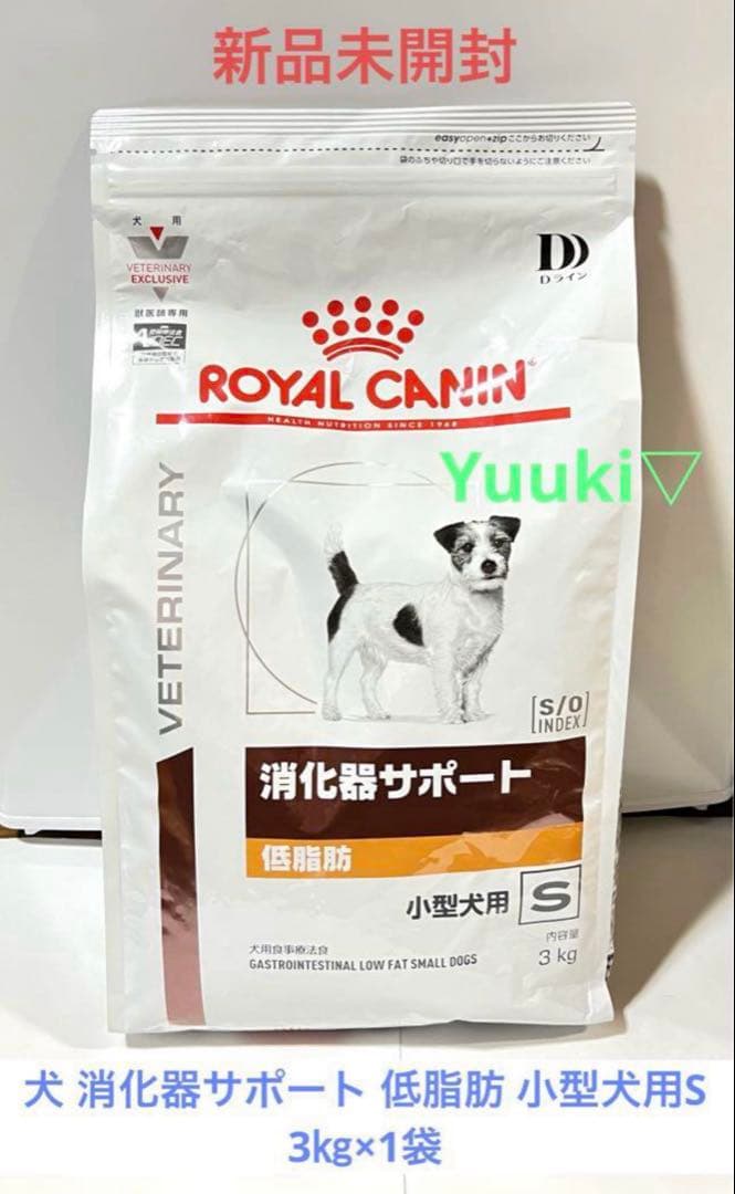 【新品未開封】犬 消化器サポート 低脂肪 小型犬用S 3㎏