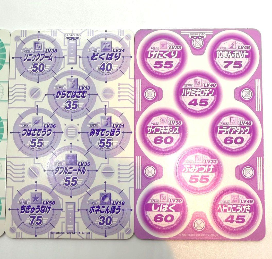 ポケモン BATTLE CHIP 激レア　非売品　アタリセッ