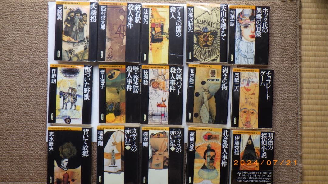 日本推理作家協会賞受賞作　双葉文庫　４７冊セット