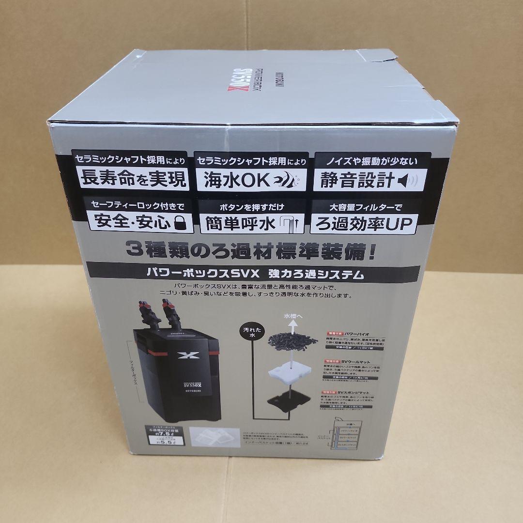 コトブキ POWER BOX SV550X①