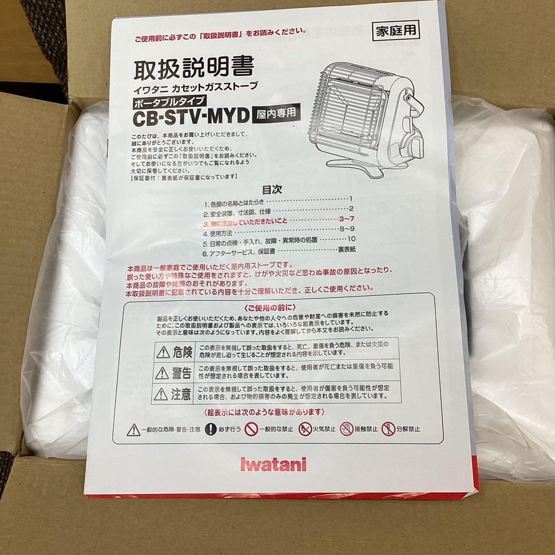 新品　Iwatani カセットガスストーブ マイ暖　ポータブルタイプ