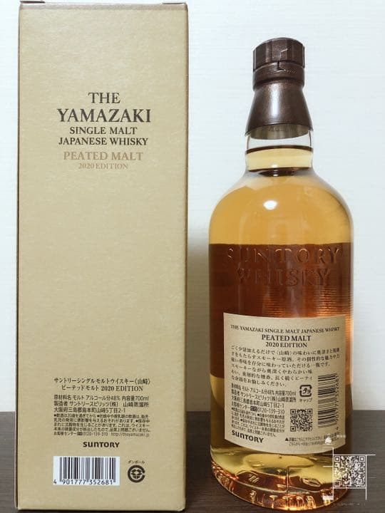 サントリー 山崎　 700ml 2020