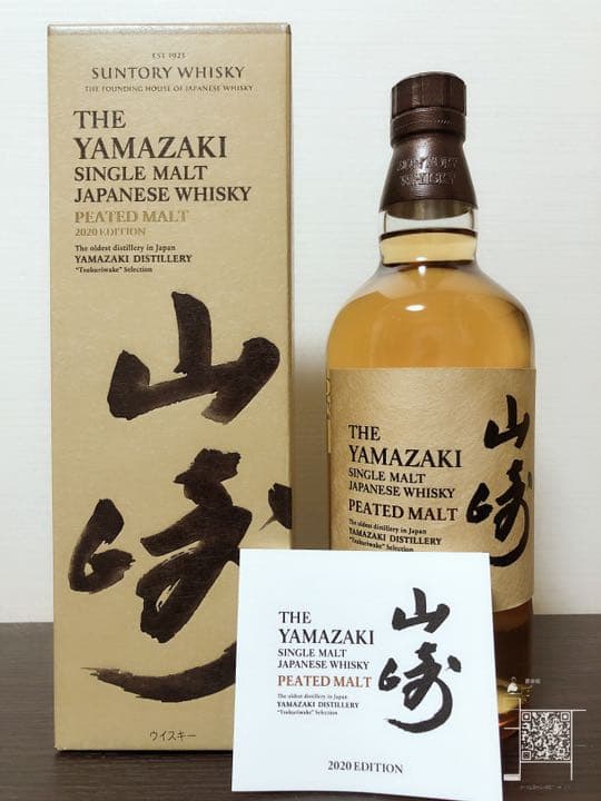 サントリー 山崎　 700ml 2020